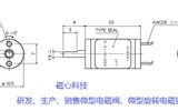 高精密微型旋轉(zhuǎn)電磁鐵