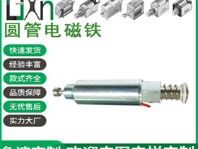 3D打印機(jī)T1540S圓管推拉電磁鐵快速制動(dòng)